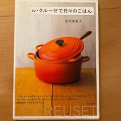 ル・クルーゼで日々のごはんのサムネイル