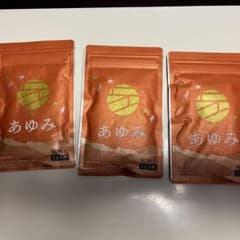 あゆみ サプリメント 90粒×3袋のサムネイル