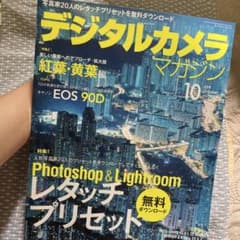 デジタルカメラマガジン 2019年10月号のサムネイル