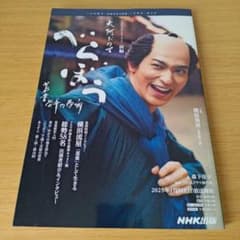 a. Berabou ~Tsutaju Eiga no Yumebanashi~ Part 1 NHK Taiga Drama Guide