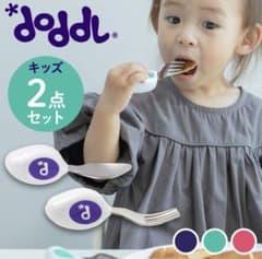 新品・未使用 Doddl ドードルキッズカトラリー 2点セットインディゴパープルのサムネイル