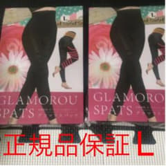 グラマラスパッツ 2点 正規品のサムネイル