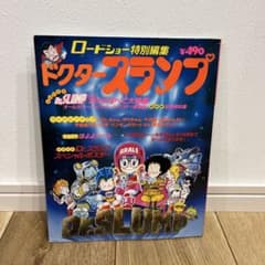 Dr.スランプアラレちゃん ロードショー特別編集 1982年 シール未使用