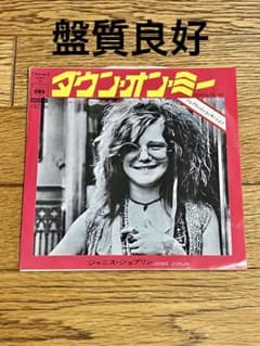 JANIS JOPLIN「ダウン・オン・ミー」7インチ レコード【特価】中古 JANIS JOPLIN「ダウン・オン・ミー」7インチ レコード【特価】中古