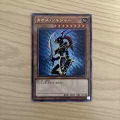 遊戯王 カオス・ソルジャー レリーフYAC1-JP026 - メルカリ
