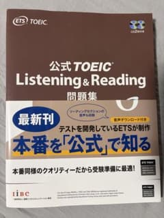 公式Toeic Listening Reading 問題集6のサムネイル