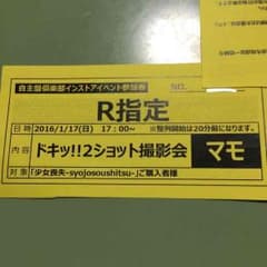 「めろ様専用」R指定インスト券マモのサムネイル