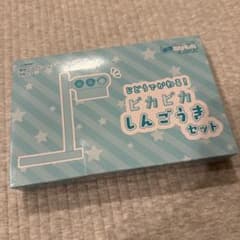 Gakken ピカピカ信号機セット