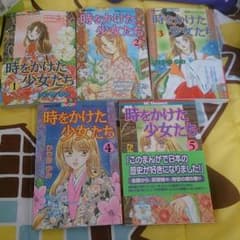 時をかけた少女たち　かやまゆみのサムネイル