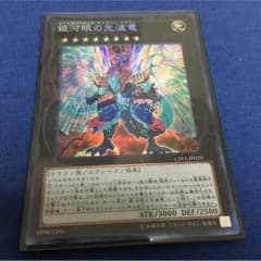 ギャラクシーアイズサイファードラゴン コレクターズレアのサムネイル