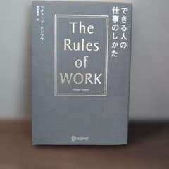 できる人の仕事のしかたのサムネイル