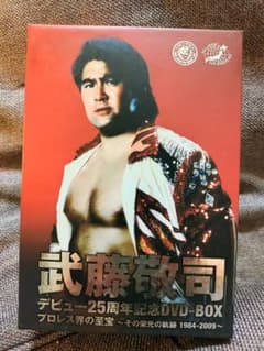 武藤敬司/デビュー25周年記念 DVD-BOX プロレス界の至宝～その栄光の軌…のサムネイル