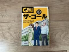 ザ・ゴール コミック版のサムネイル