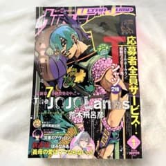 ウルトラジャンプ 2026年 1月号ジョジョランズ ／ 応募券なし／ 雑誌