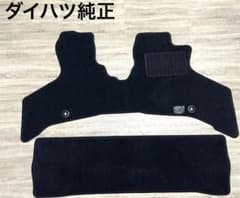 【美品】 ダイハツ 純正 フロアマット マット アトレーのサムネイル