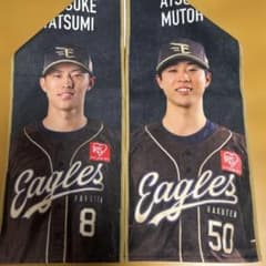 非売品》楽天イーグルス 来場くじ 辰己×武藤マフラータオル♪ - メルカリ