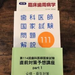 【にゃん様限定】国試111回、DES114回必修対策、歯周病のサムネイル
