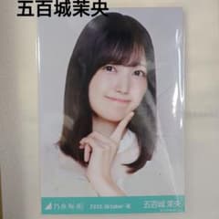 五百城茉央 乃木坂46 2026.October-III 妖精 生写真 ヨリ - メルカリ
