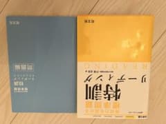 リーディング特訓 標準問題 旺文社 大学入試 英語学習参考書のサムネイル