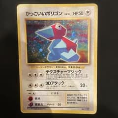 かっこいいポリゴン_「ニンテンドー64Wゲットだぜキャンペーン」 プレゼントカ… かっこいいポリゴン_「ニンテンドー64Wゲットだぜキャンペーン