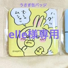 ナガノマーケット ハッピーバッグ ちいかわスクエア缶バッジのサムネイル