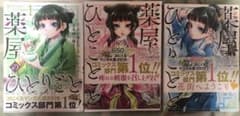 薬屋のひとりごと 1〜3巻のサムネイル