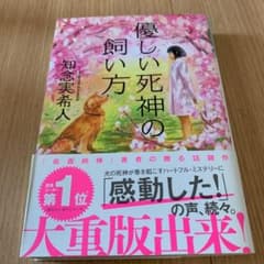 優しい死神の飼い方のサムネイル