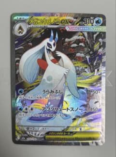 ア*ス様 メガゴキメノコex SARのサムネイル