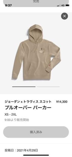 ジョーダン　トラヴィススコット　プルオーバーパーカー　2ＸＬのサムネイル