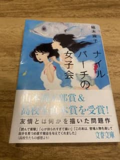 ナイルパーチの女子会のサムネイル