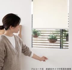 幅88㌢、非遮光プルコード式ロールスクリーン ホワイトのサムネイル