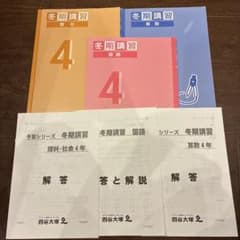 SAPIX桜蔭 冬期講習4科目完全フルセット+社会冬期テキスト+語彙力完成セット ㉓B サピックス SAPIX 4年 理科 冬期講習 ウィンターサピックス - メルカリ