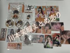 【匿名配送】川本笑瑠まとめ売りのサムネイル