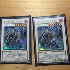 デスカイザードラゴンのサムネイル