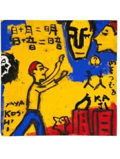 キン・シオタニ 原画 アート作品 - メルカリ