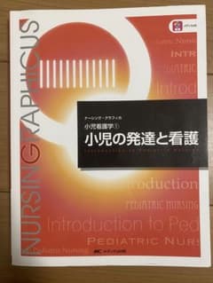 小児の発達と看護のサムネイル