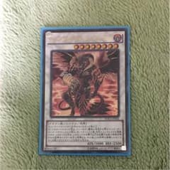 レッドデーモンズドラゴンスカーライト ウルトラのサムネイル