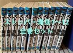 ストッパー毒島 1〜12  全巻セットのサムネイル