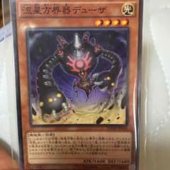 流星方界器デューザのサムネイル