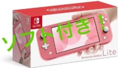 【ソフト付き】Nintendo Switch Liteのサムネイル