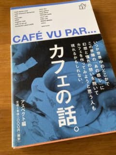 カフェの話しのサムネイル