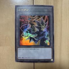 トークン 闇遊戯 ウルトラ 遊戯王 TK02-JP001 - メルカリ