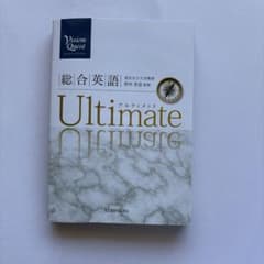 総合英語 Ultimate ケーリン館のサムネイル