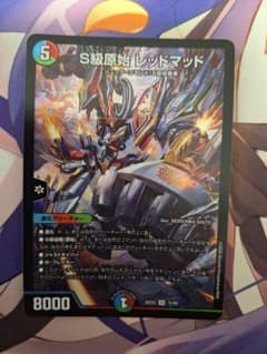 デュエルマスターズ デュエマ S級原始レッドマッド - メルカリ