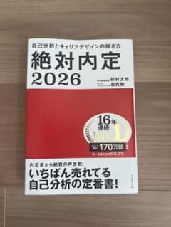 絶対内定2026のサムネイル