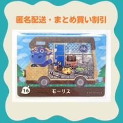 【匿名配送】amiibo モーリス あつまれどうぶつの森のサムネイル