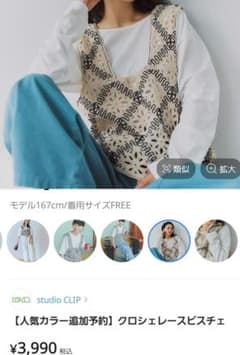 新品未使用//studio CLIP クロシェレースビスチェのサムネイル