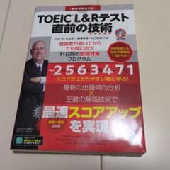値下げ可能TOEIC?L&Rテスト 直前の技術のサムネイル