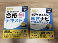 2027 社会福祉士国家試験 合格テキストのサムネイル