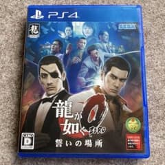 PS4 龍が如く0 誓いの場所